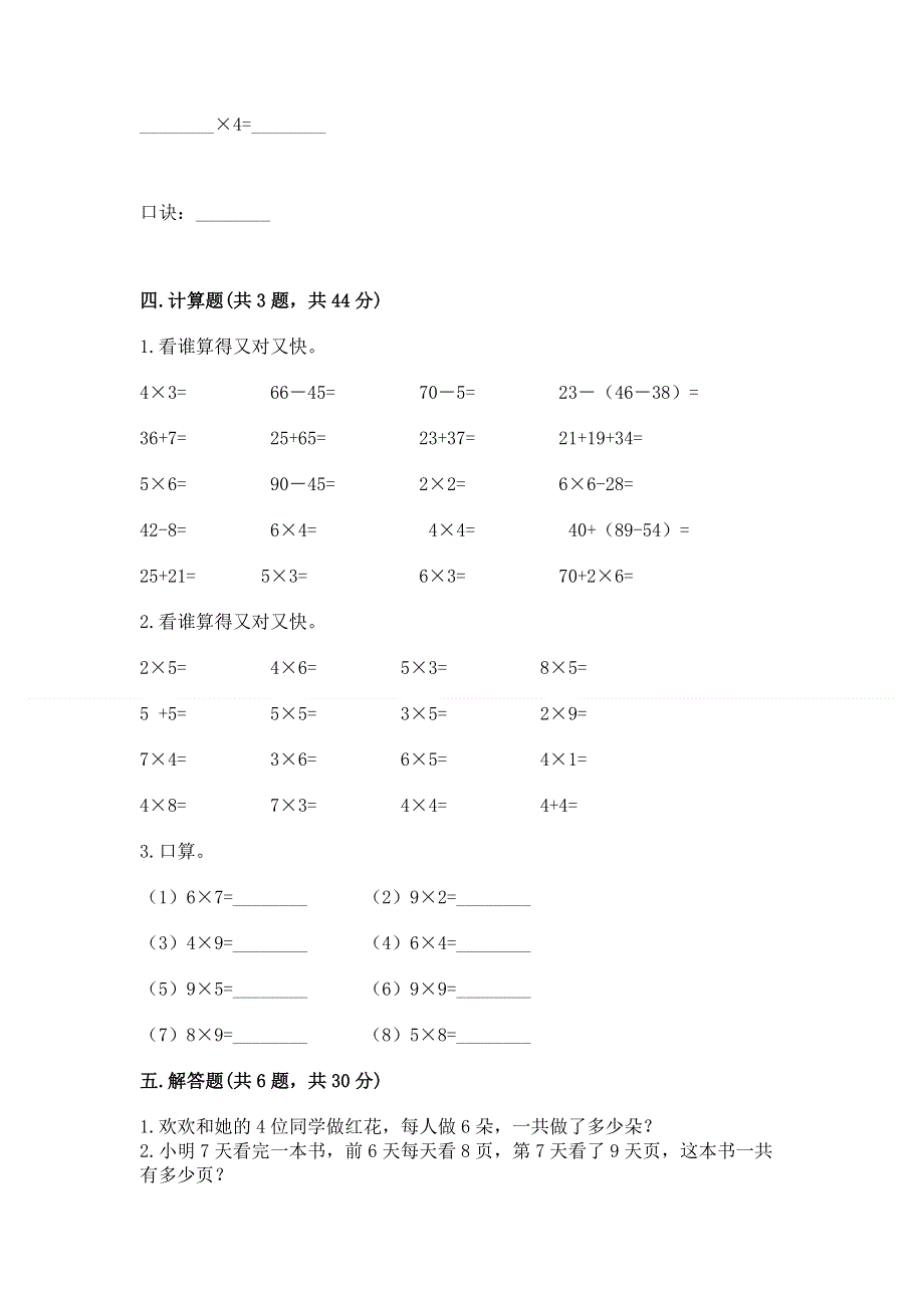 小学二年级数学《1--9的乘法》精选测试题含完整答案（精品）.docx_第3页