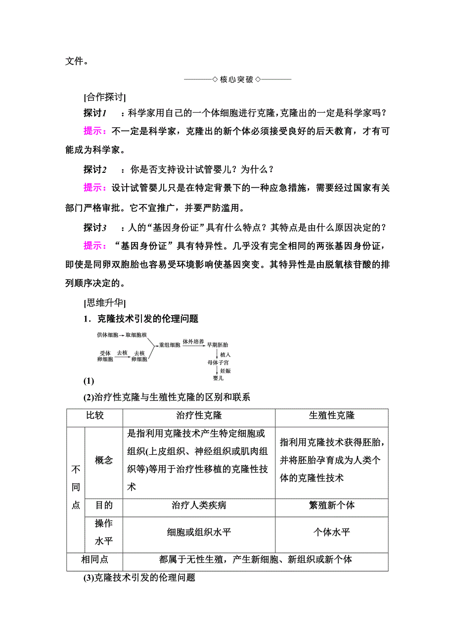 2019-2020学年高中生物新同步沪科版选修3学案：第2单元 第2章 第3节　生物伦理 WORD版含解析.doc_第2页