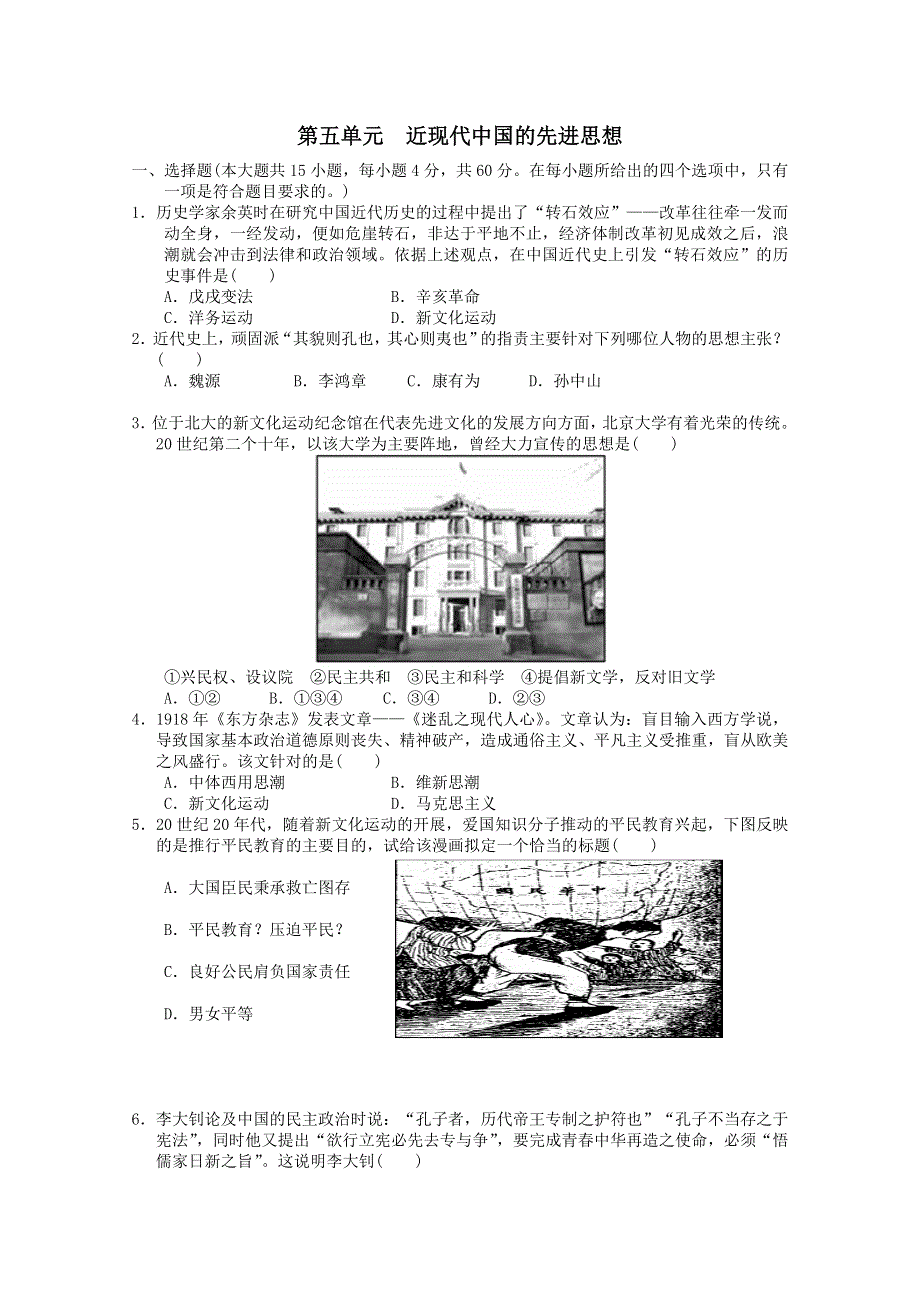 福建永春一中2012-2013学年高二历史（文）寒假作业5.doc_第1页