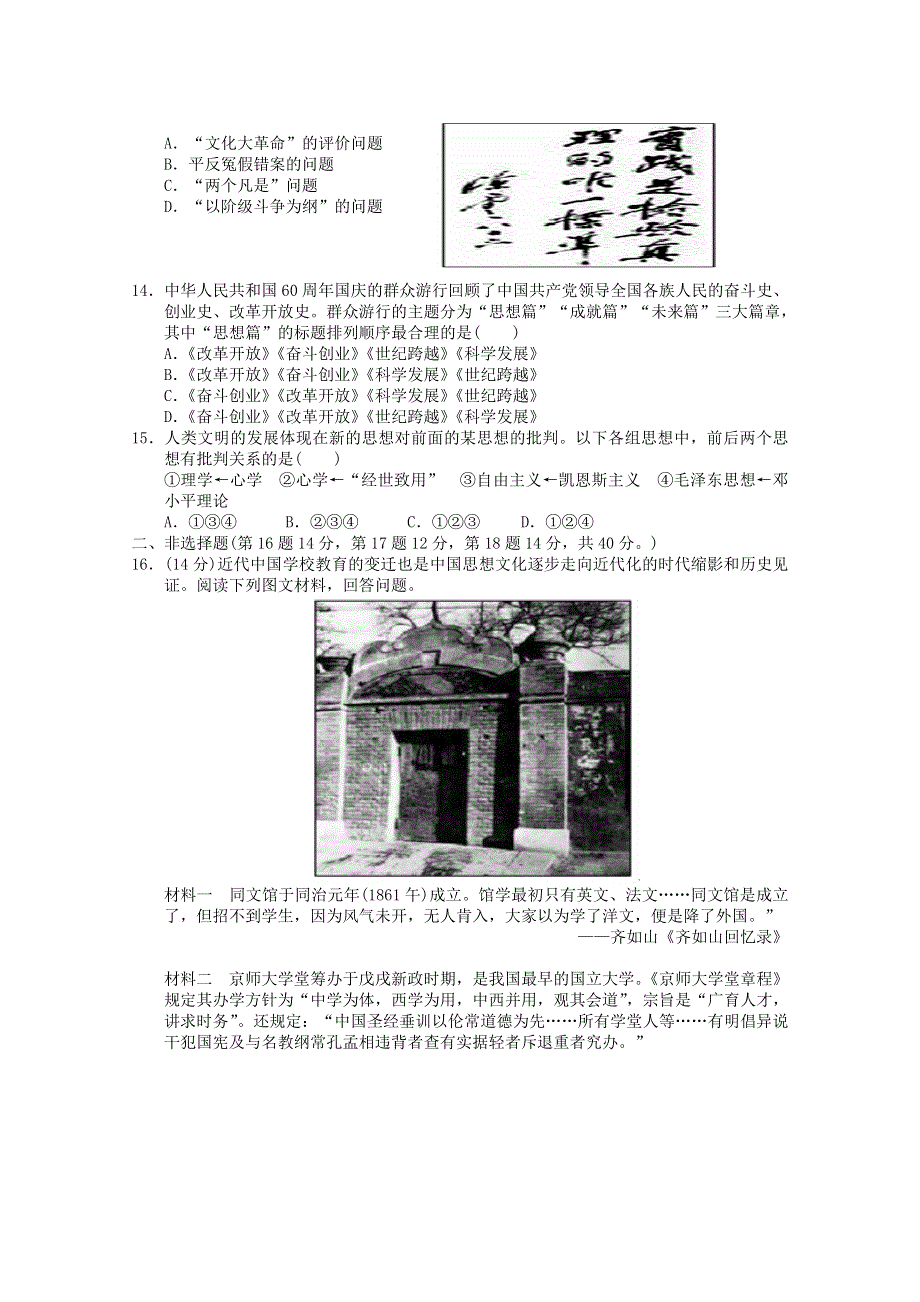 福建永春一中2012-2013学年高二历史（文）寒假作业5.doc_第3页