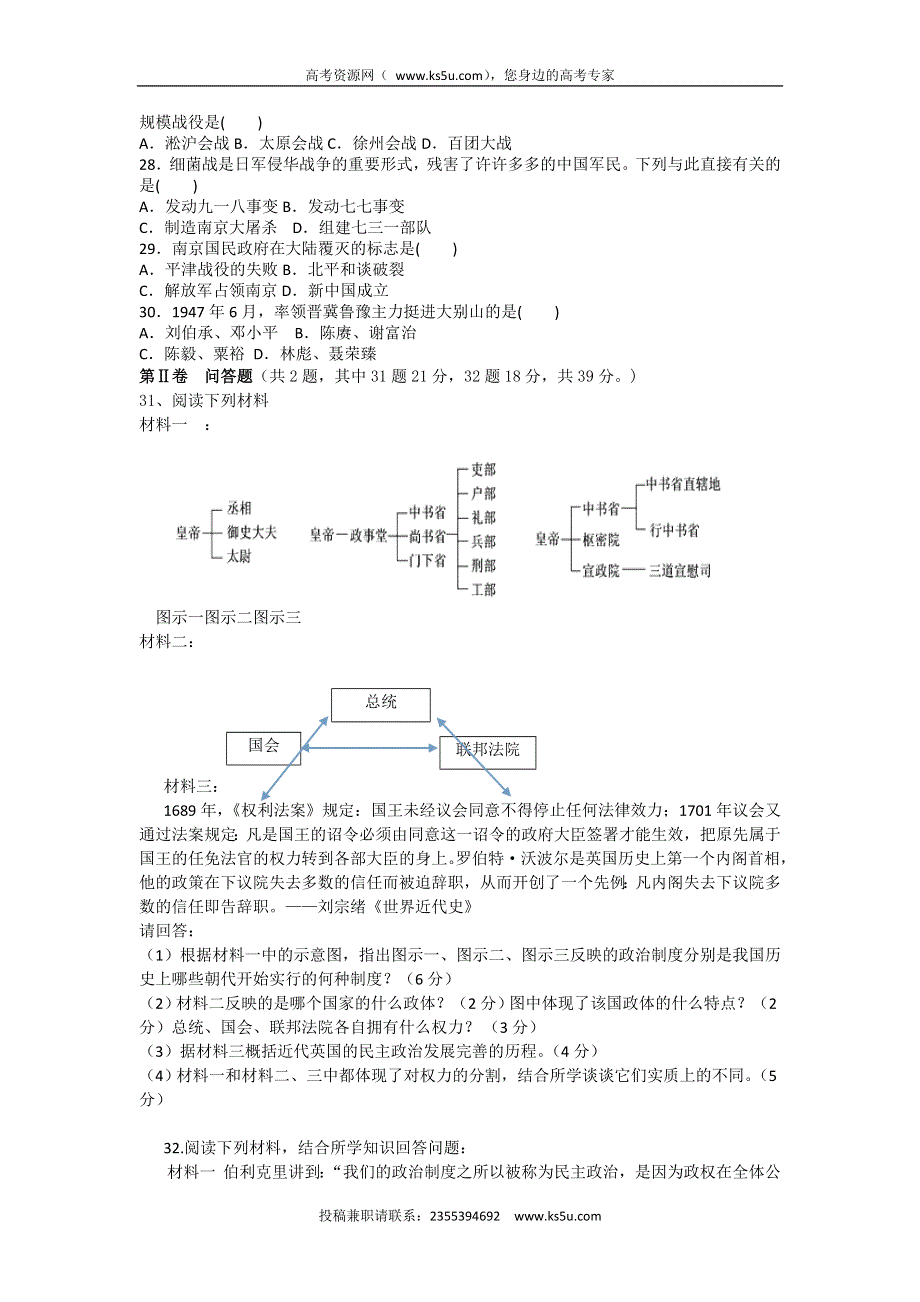 甘肃省天水市秦安县第二中学2015-2016学年高一上学期第三次月考历史试题 WORD版含答案.doc_第3页