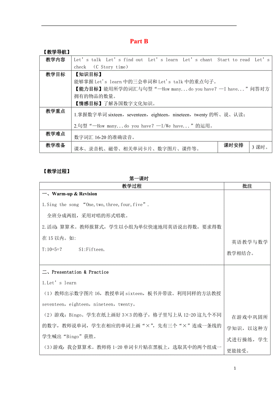 PEP三年级英语下册Unit 6 How many Part B第1课时教案.doc_第1页