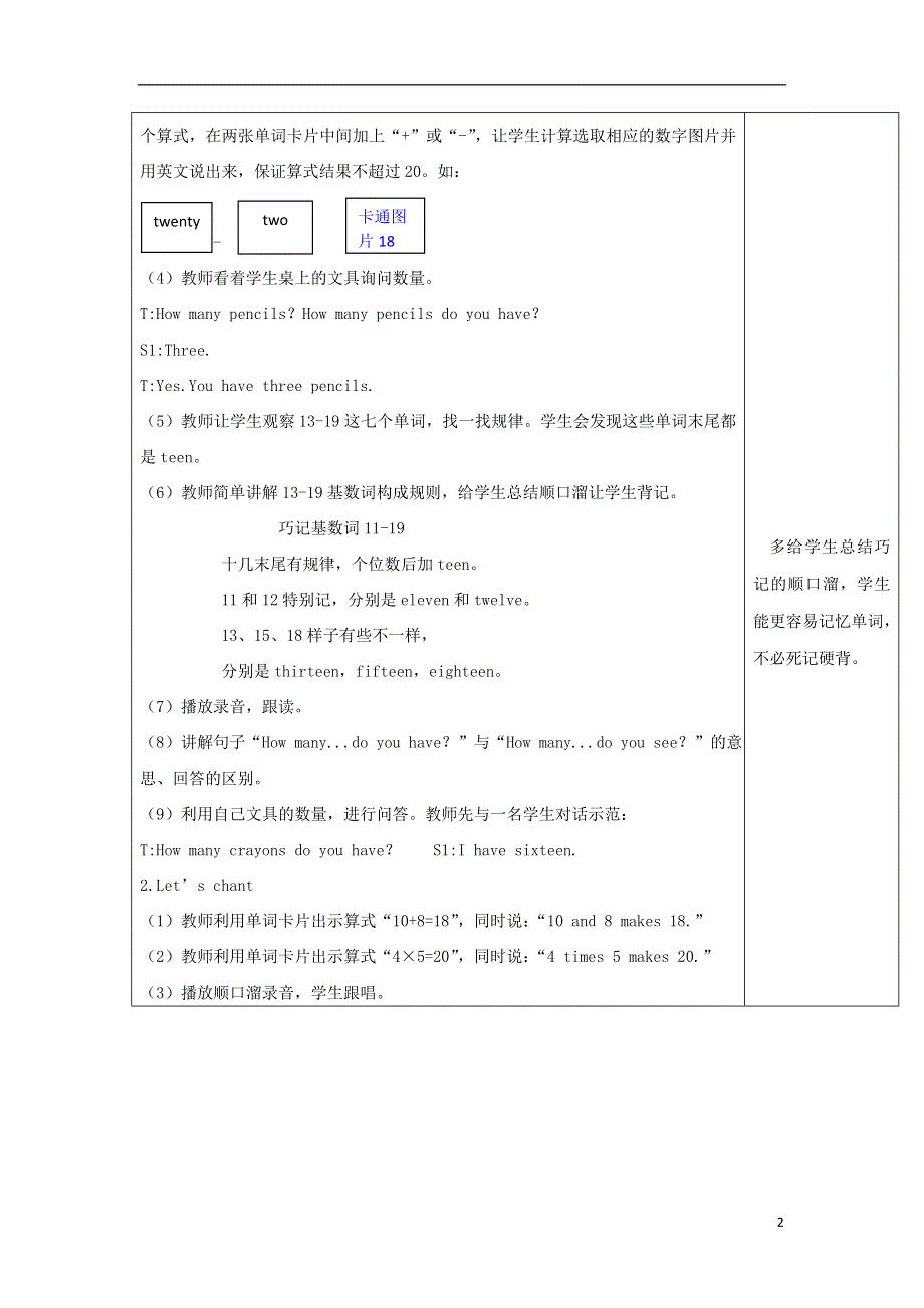 PEP三年级英语下册Unit 6 How many Part B第1课时教案.doc_第2页