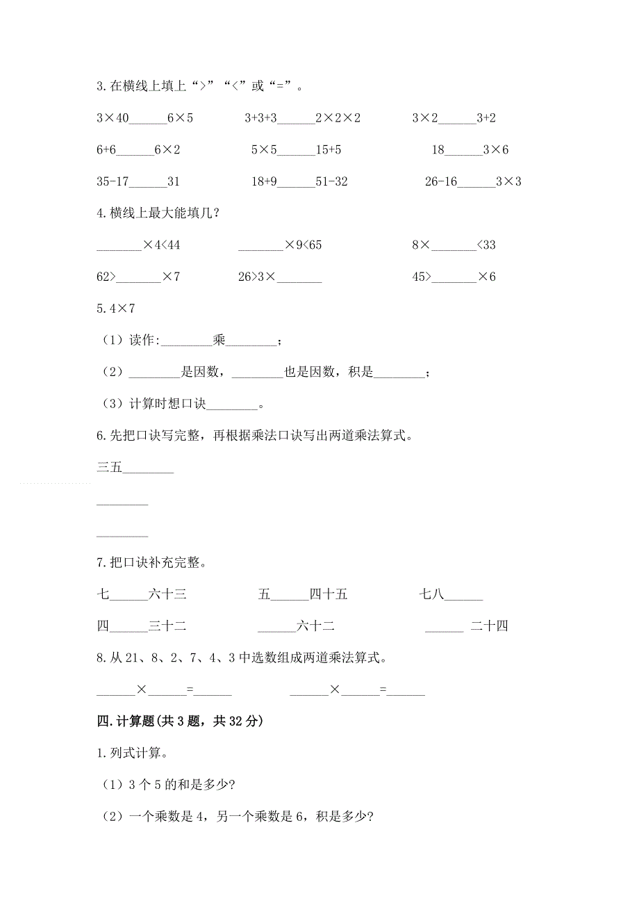 小学二年级数学《1--9的乘法》精选测试题含答案【突破训练】.docx_第2页