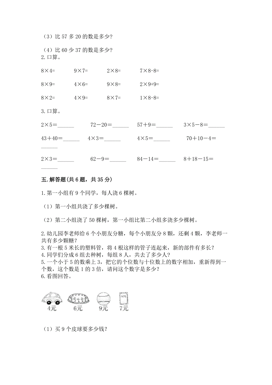 小学二年级数学《1--9的乘法》精选测试题含答案【突破训练】.docx_第3页