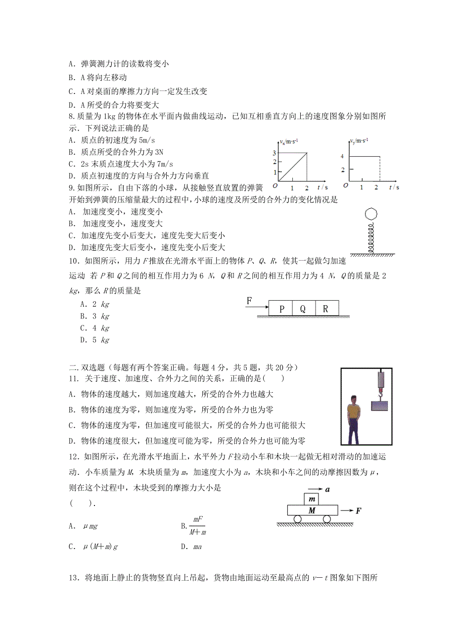 甘肃省天水市秦安县第二中学2015-2016学年高一上学期期末考试物理试题 WORD版含答案.doc_第2页