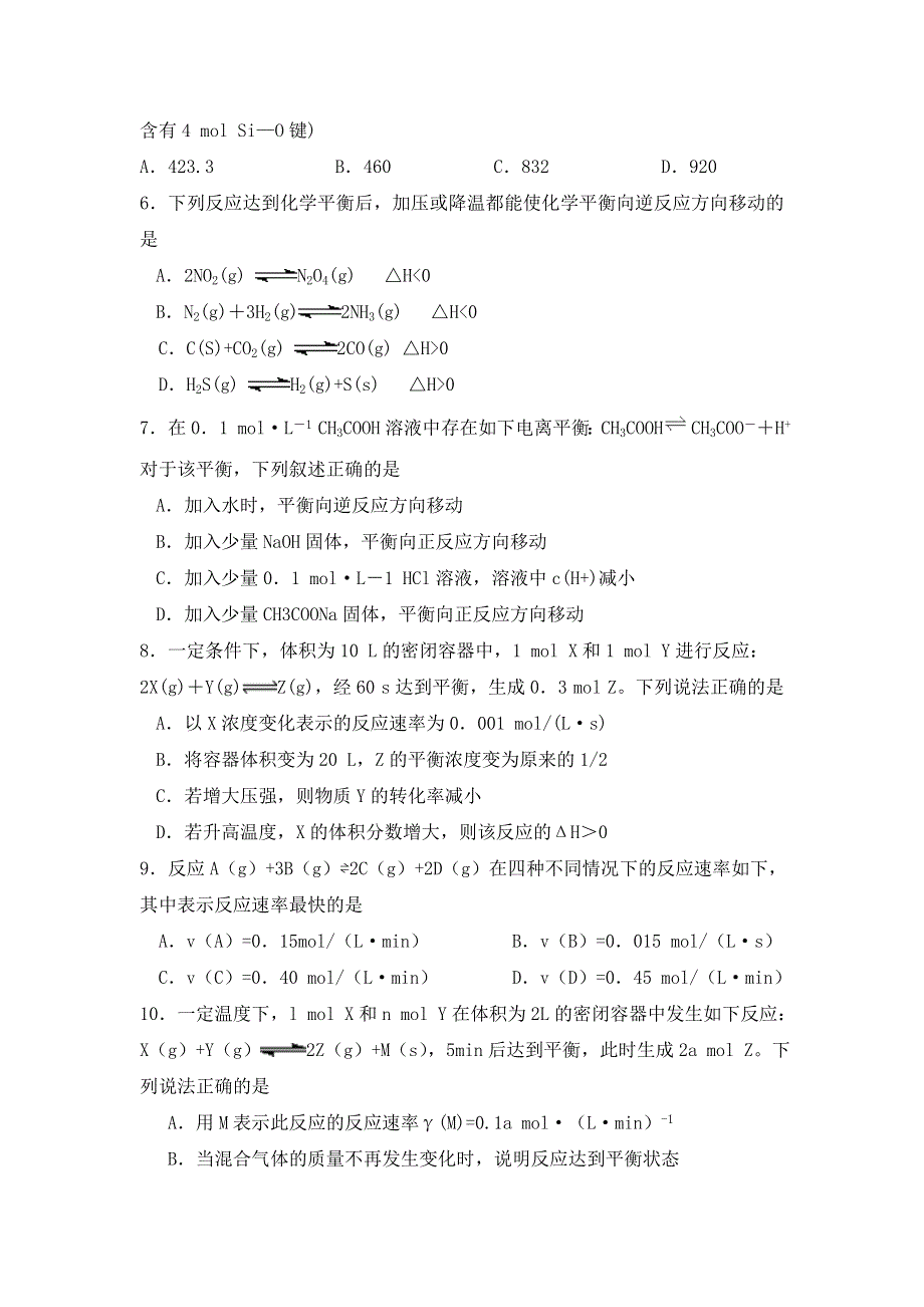 甘肃省天水市秦安县第二中学2015-2016学年高二上学期第三次月考化学试题 WORD版含答案.doc_第2页