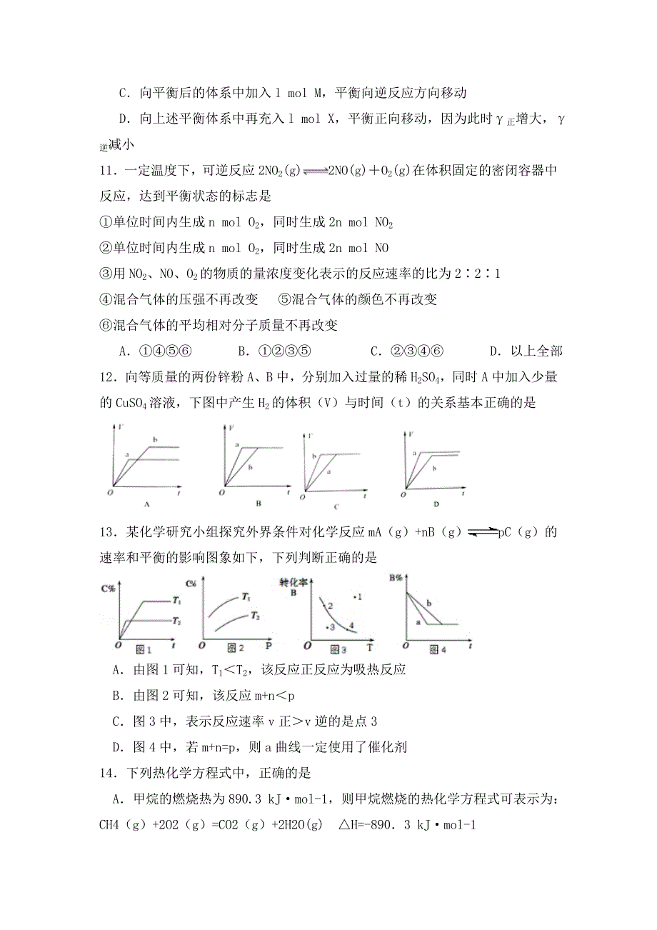 甘肃省天水市秦安县第二中学2015-2016学年高二上学期第三次月考化学试题 WORD版含答案.doc_第3页