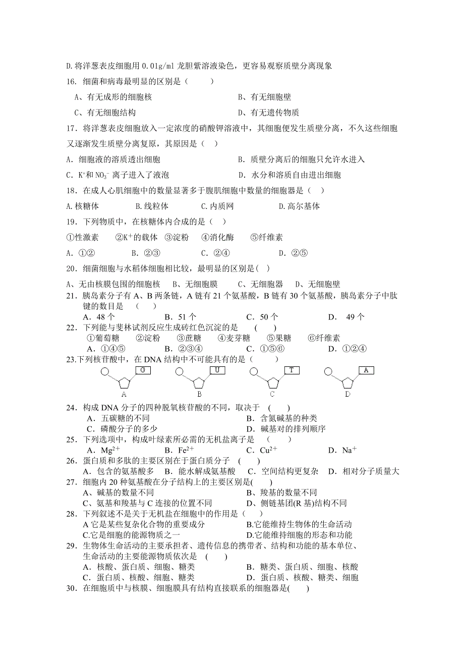 甘肃省天水市秦安县第二中学2015-2016学年高二上学期期中考试生物试题 WORD版含答案.doc_第3页