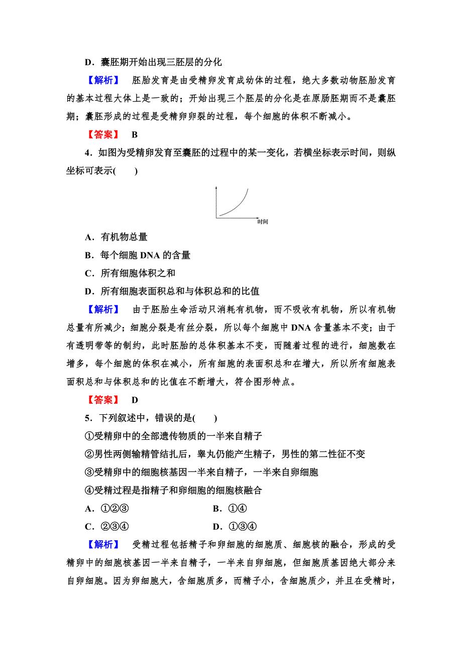 2019-2020学年高中生物新同步沪科版选修3课时作业9　动物胚胎发育的基本过程 WORD版含解析.doc_第2页