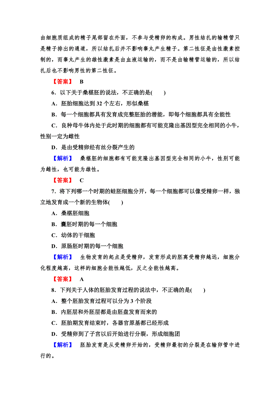 2019-2020学年高中生物新同步沪科版选修3课时作业9　动物胚胎发育的基本过程 WORD版含解析.doc_第3页