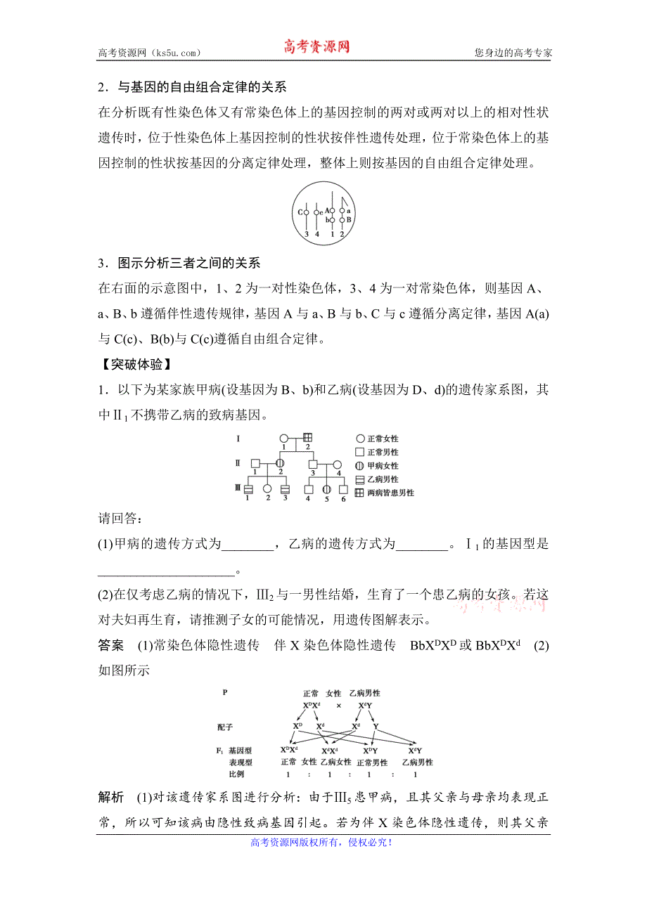 《新步步高 学案导学与随堂笔记》2015-2016学年高中生物（苏教版必修二）学案文档：第三章 章末整合提升 .doc_第2页