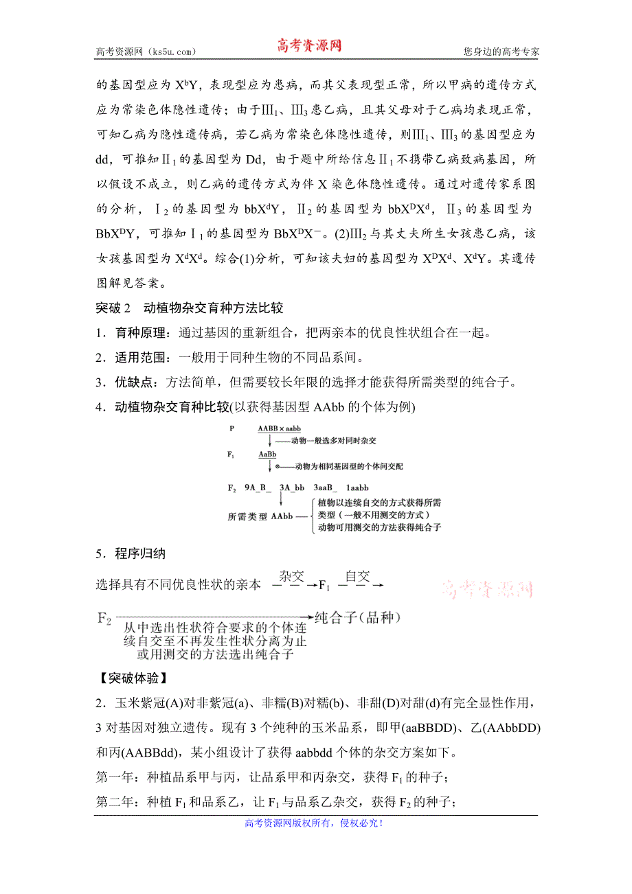 《新步步高 学案导学与随堂笔记》2015-2016学年高中生物（苏教版必修二）学案文档：第三章 章末整合提升 .doc_第3页