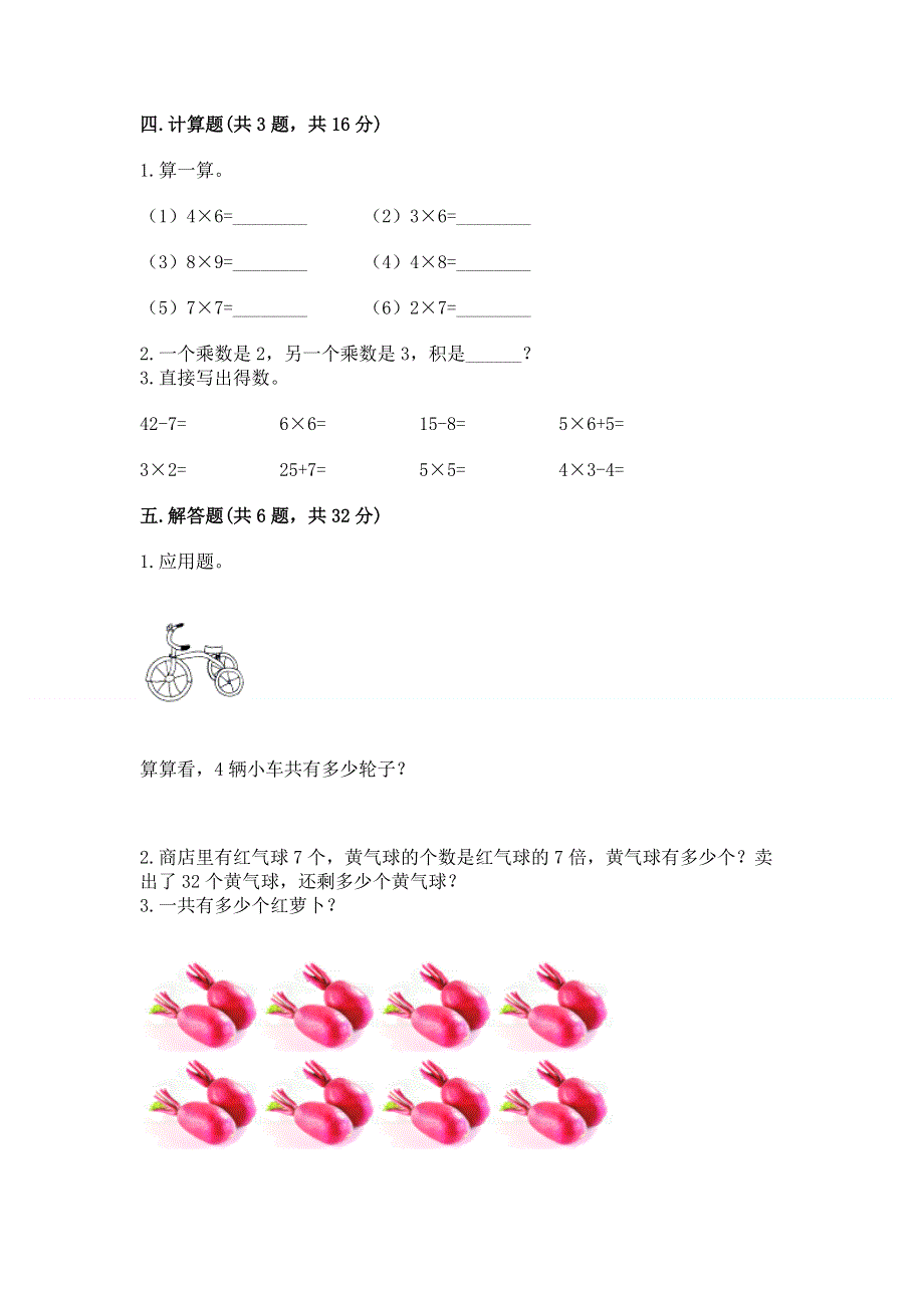 小学二年级数学《1--9的乘法》精选测试题含答案（夺分金卷）.docx_第3页