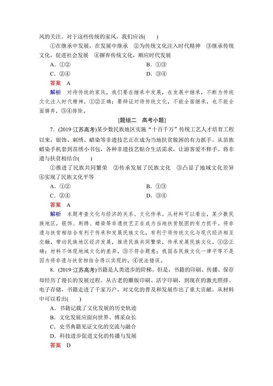 2021高考政治一轮通用练习：必修3第2单元　第四课　文化的继承性与文化发展 WORD版含解析.doc_第3页