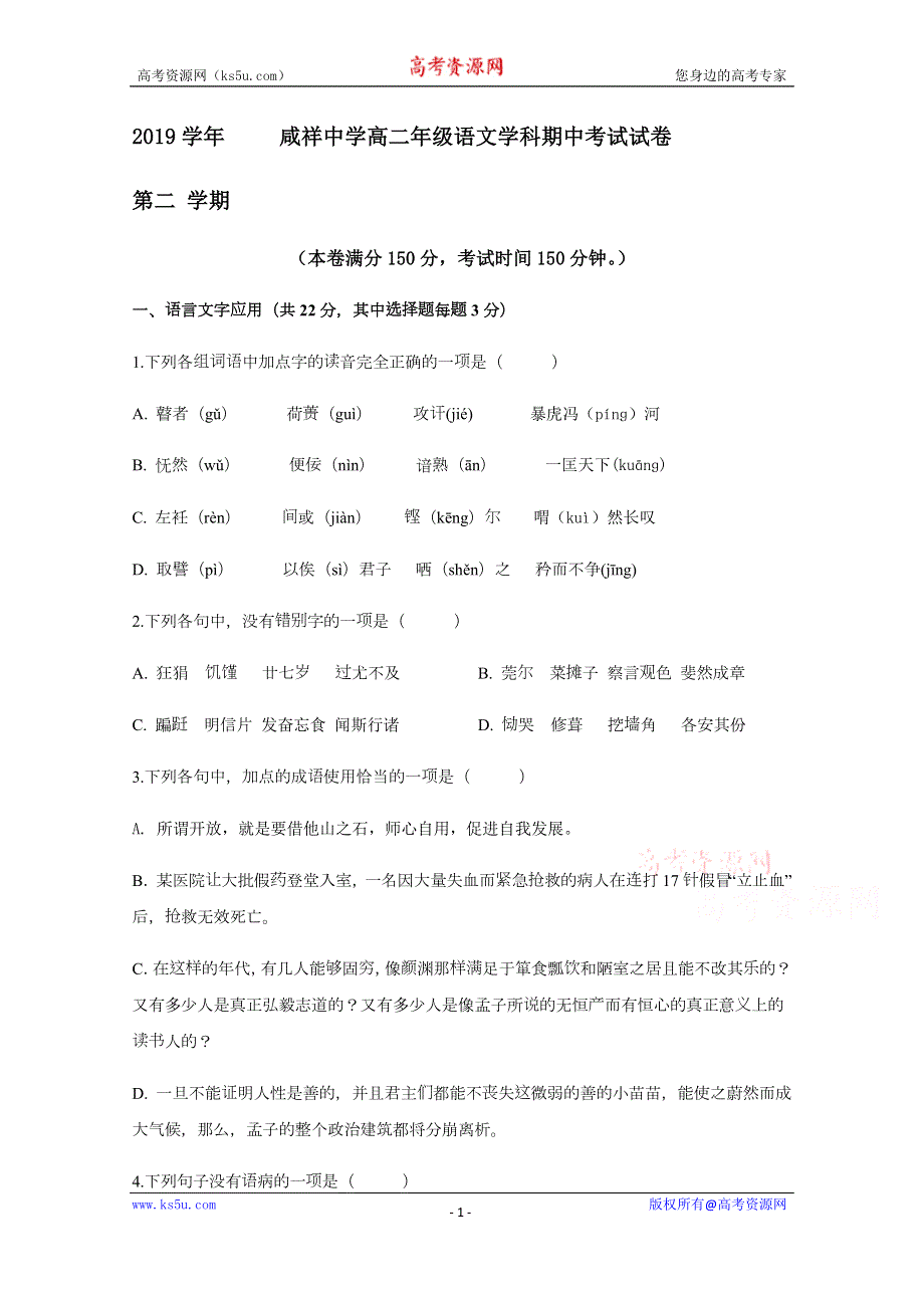 浙江省宁波市咸祥中学2019-2020学年高二下学期期中考试语文试题 WORD版含答案.docx_第1页