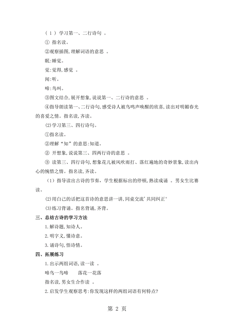 一年级下册语文教案7古诗二首_苏教版.doc_第2页