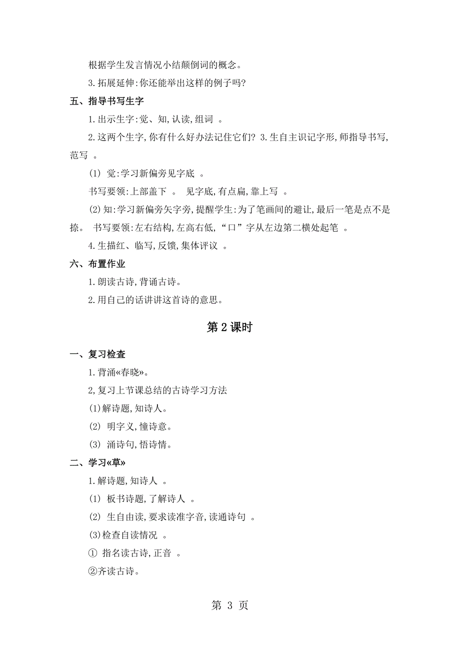 一年级下册语文教案7古诗二首_苏教版.doc_第3页