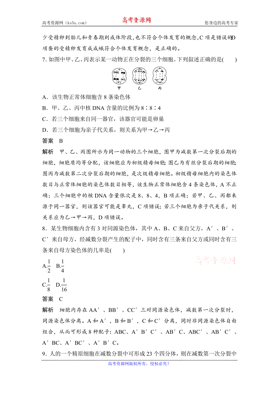 《新步步高 学案导学与随堂笔记》2015-2016学年高中生物（苏教版必修二）学案文档：第二章 章末过关检测 .doc_第3页