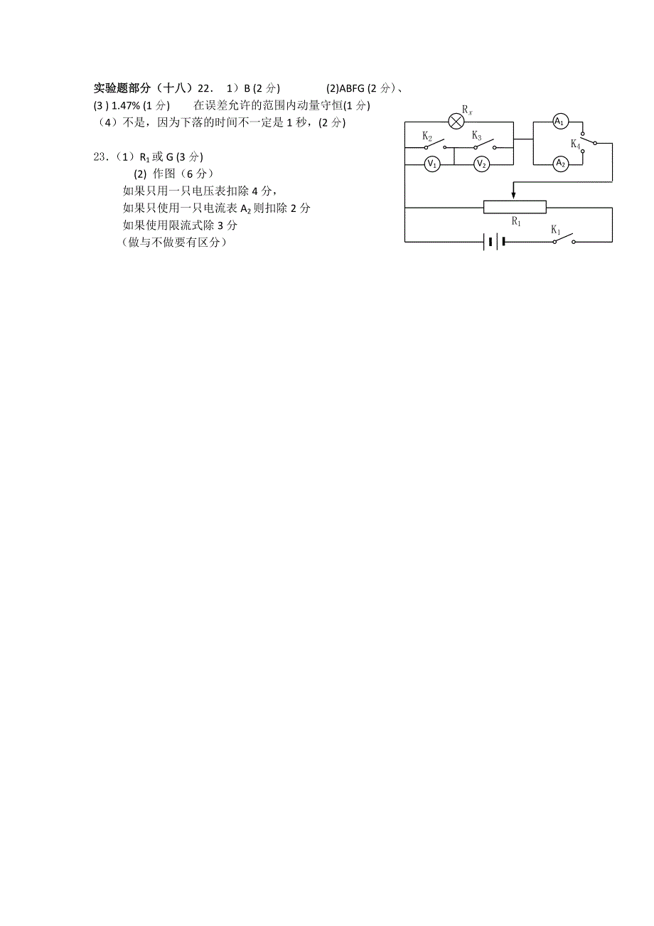 河北省灵寿中学2011届高三第三轮9分钟限时抢分训练实验题部分18（物理）.doc_第2页