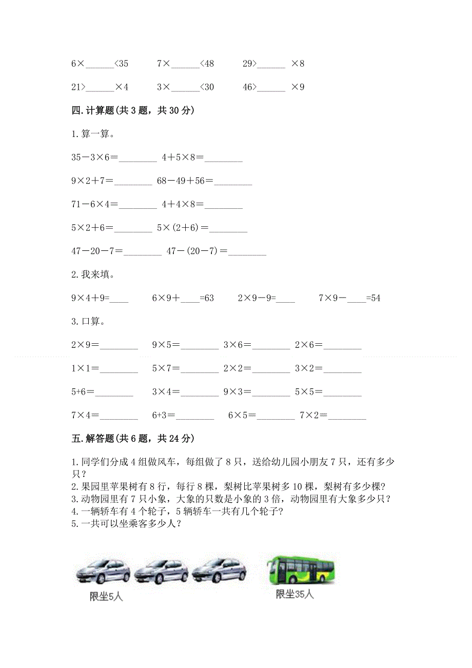 小学二年级数学《1--9的乘法》精选测试题【精华版】.docx_第3页