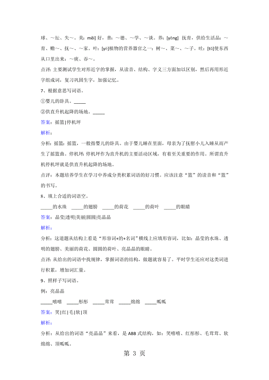 一年级下册语文同步练习荷叶圆圆_人教版.doc_第3页