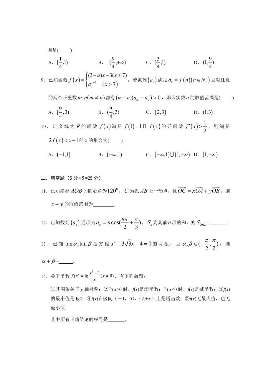 湖北省武汉二中2013届高三10月月考数学（理）试题.doc_第2页