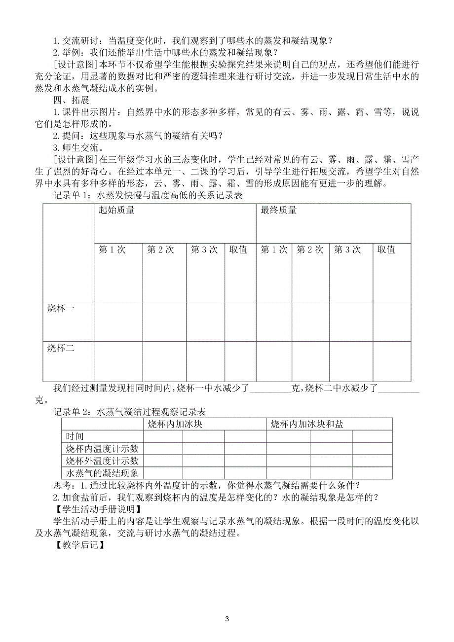 小学科学教科版五年级下册第四单元第2课《水的蒸发和凝结》教案（2022新版）.doc_第3页