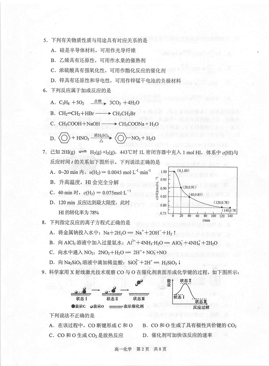 江苏省泰州市2019-2020学年高一下学期期末考试化学试题 扫描版含答案.pdf_第2页