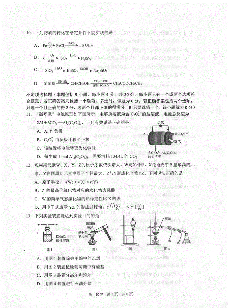 江苏省泰州市2019-2020学年高一下学期期末考试化学试题 扫描版含答案.pdf_第3页