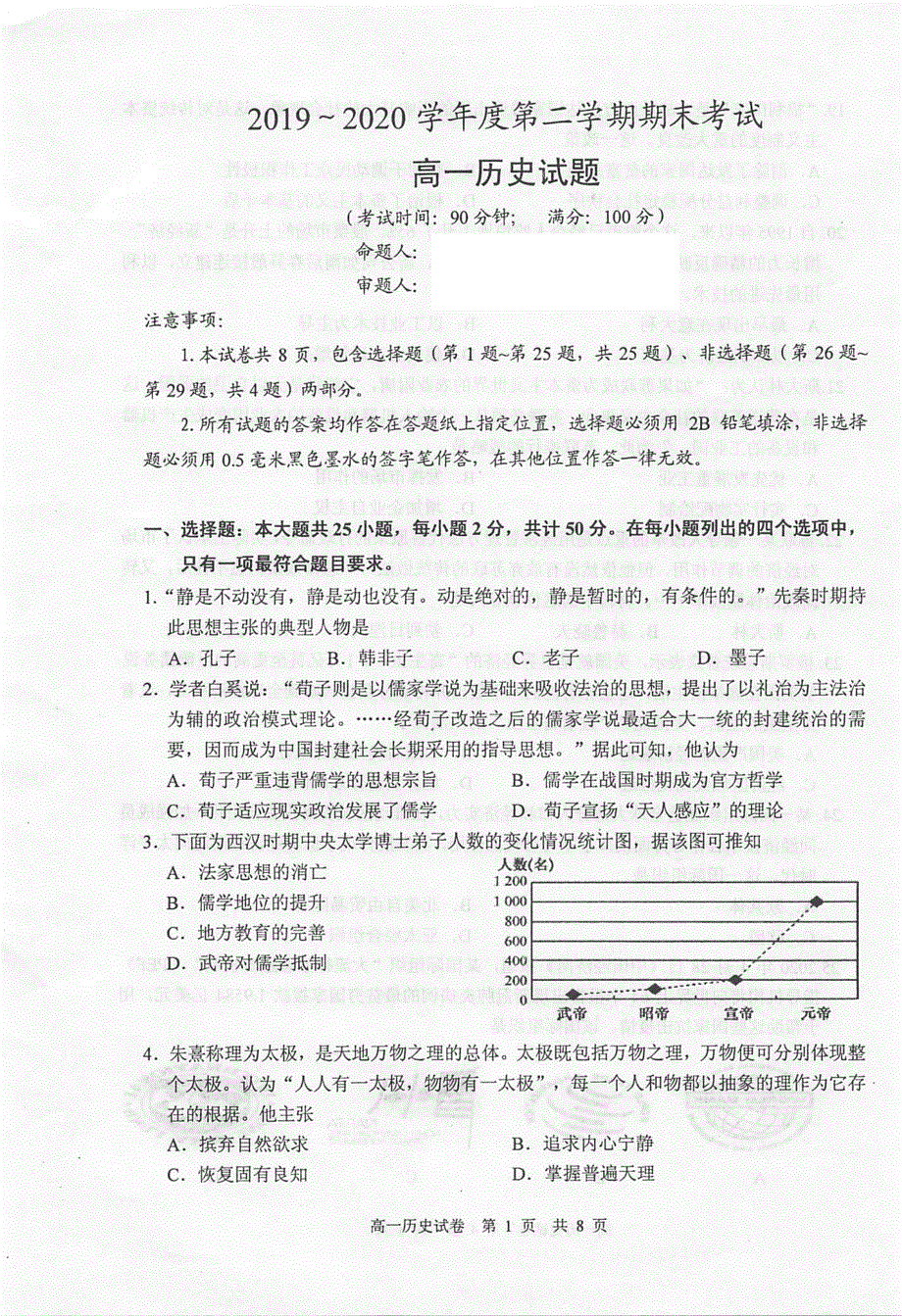 江苏省泰州市2019-2020学年高一下学期期末考试历史试题 扫描版含答案.pdf_第1页