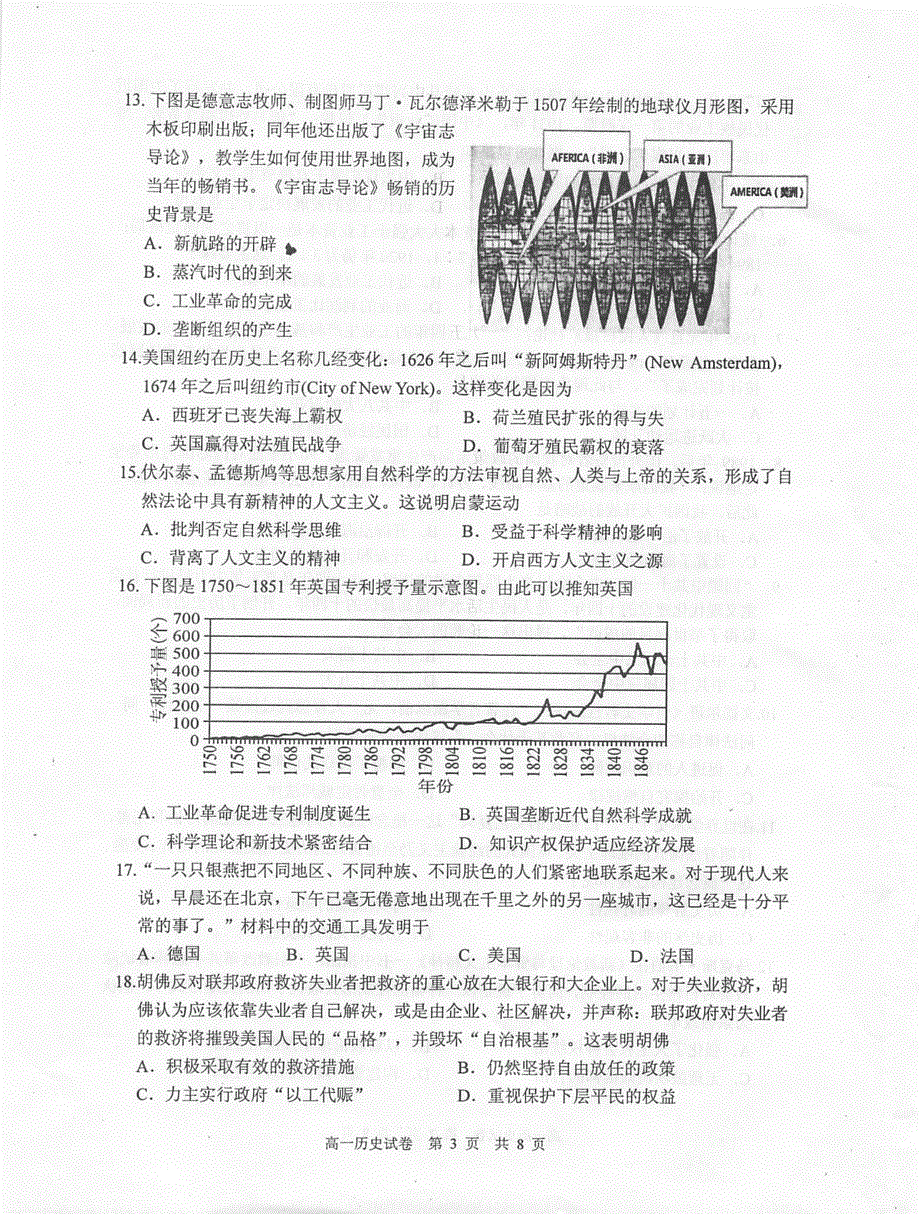 江苏省泰州市2019-2020学年高一下学期期末考试历史试题 扫描版含答案.pdf_第3页