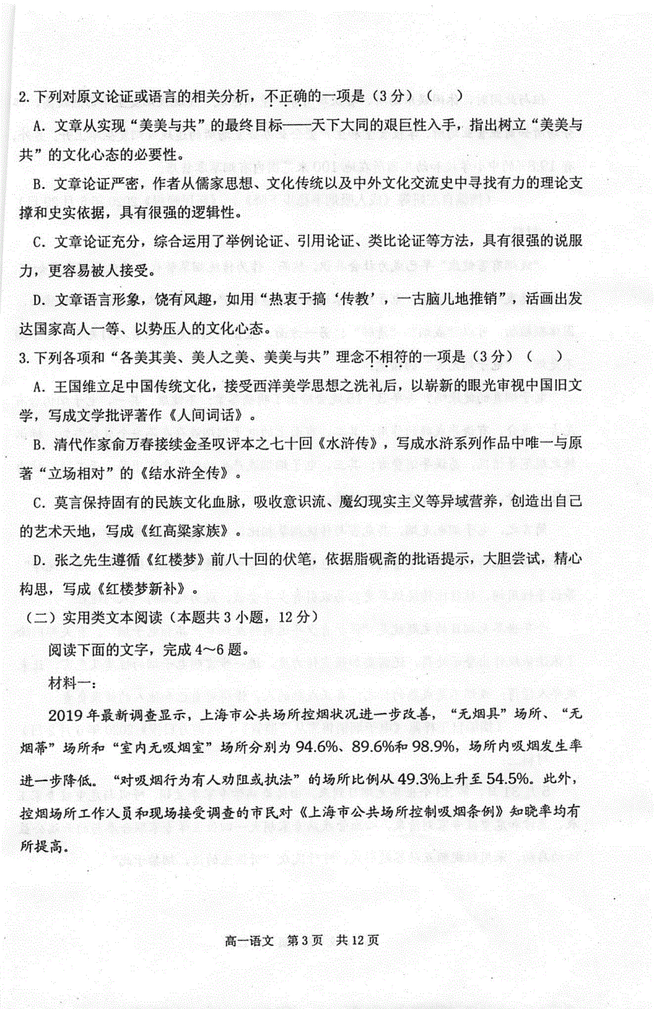 江苏省泰州市2019-2020学年高一下学期期末考试语文试题 扫描版含答案.pdf_第3页