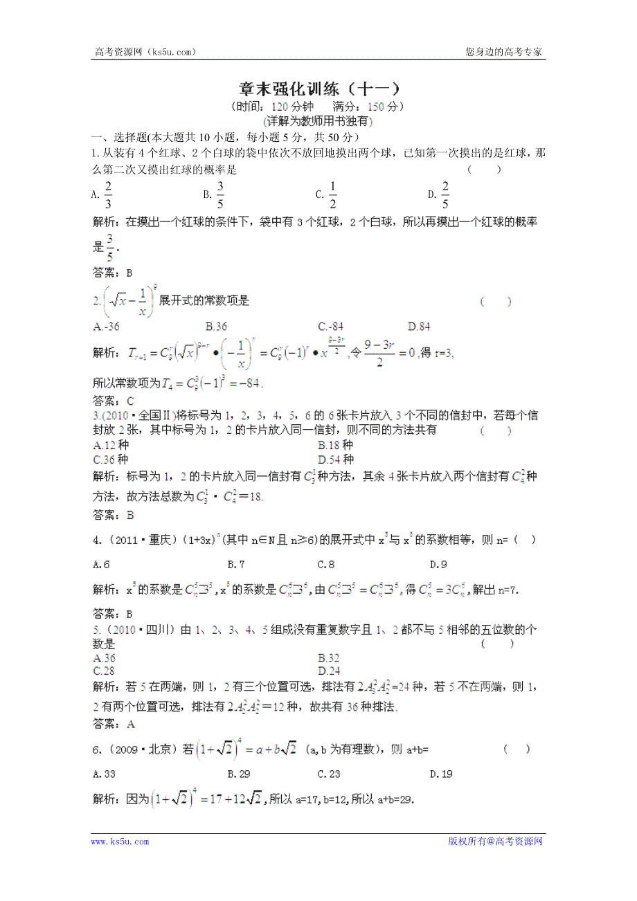 2013高考立体设计理数新课标版第11章 章末强化训练.pdf_第1页