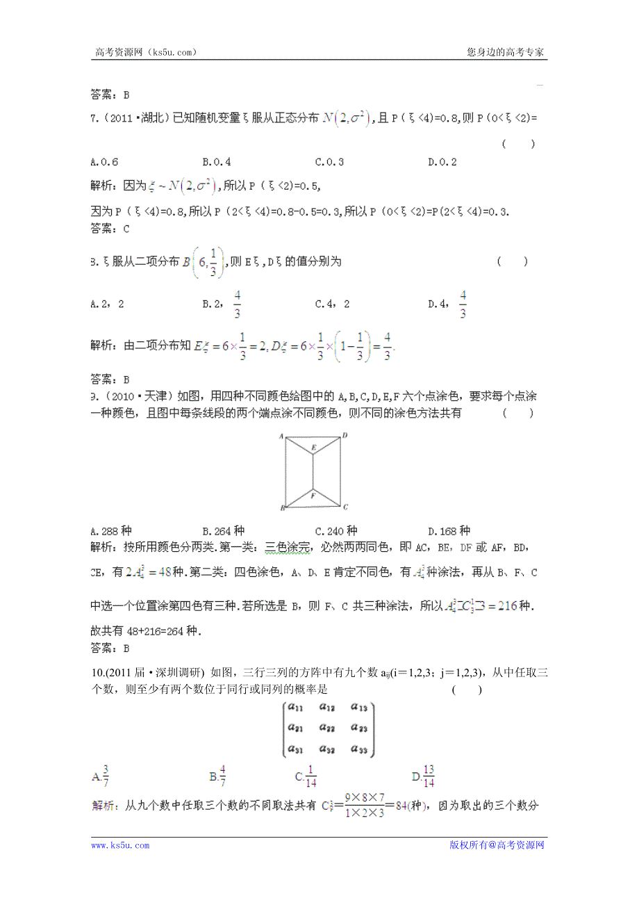 2013高考立体设计理数新课标版第11章 章末强化训练.pdf_第2页