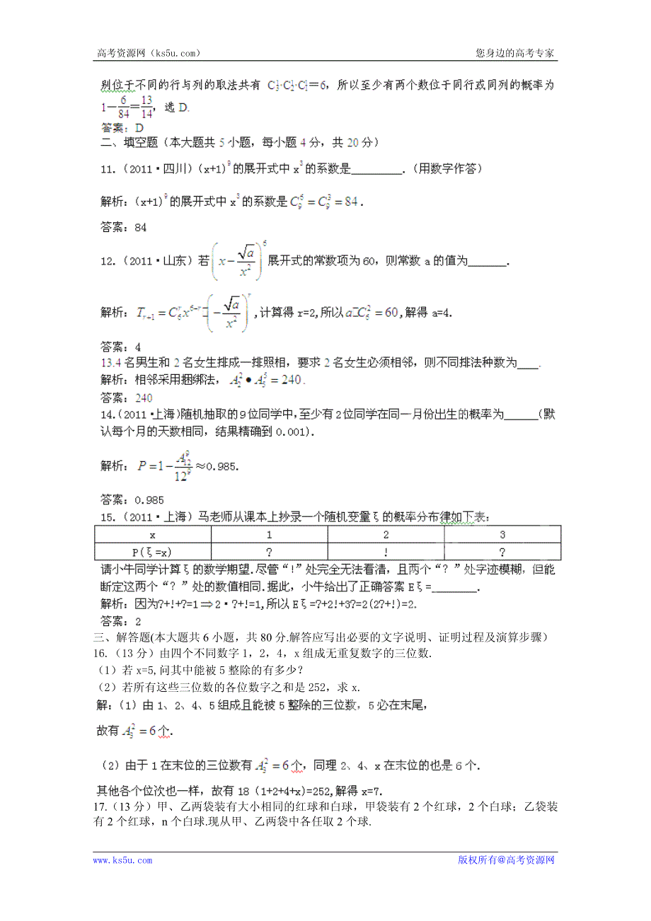 2013高考立体设计理数新课标版第11章 章末强化训练.pdf_第3页