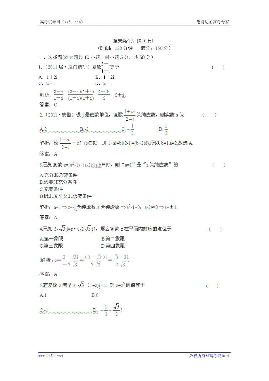 2013高考立体设计理数新课标版第7章 章末强化训练.pdf_第1页