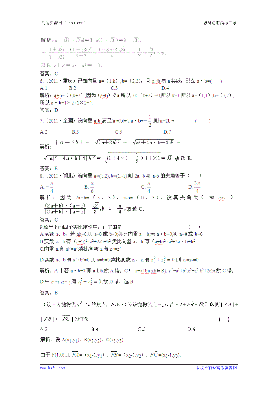 2013高考立体设计理数新课标版第7章 章末强化训练.pdf_第2页