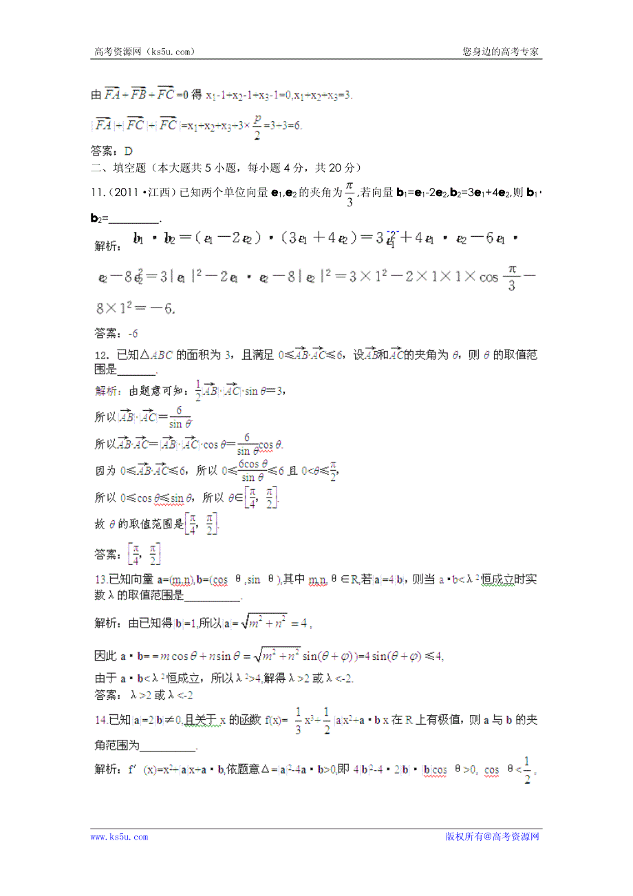 2013高考立体设计理数新课标版第7章 章末强化训练.pdf_第3页