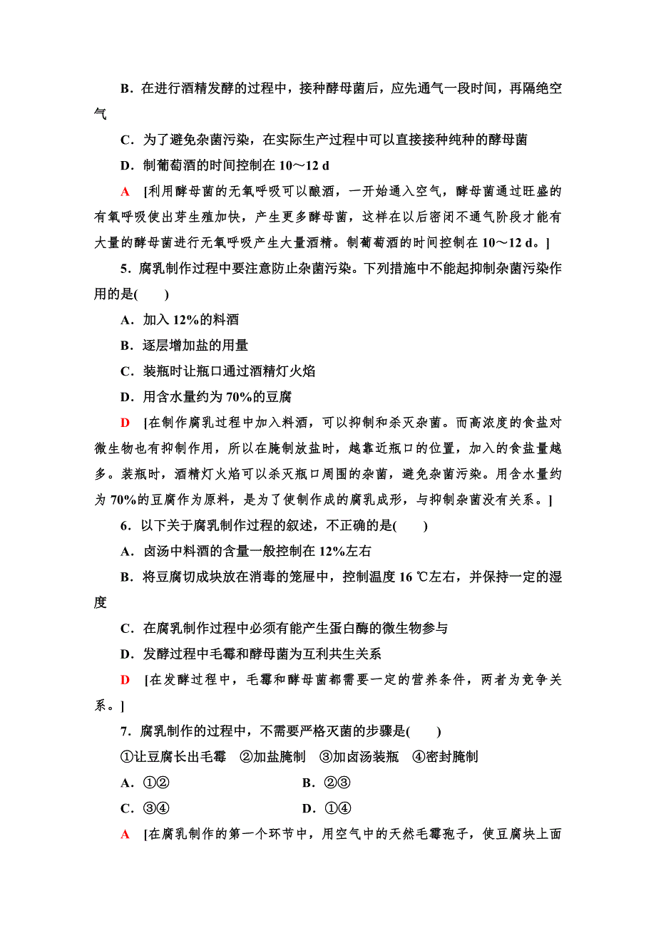 2019-2020学年高中生物新同步苏教版选修1课时作业 5 运用发酵技术加工食品 WORD版含解析.doc_第2页