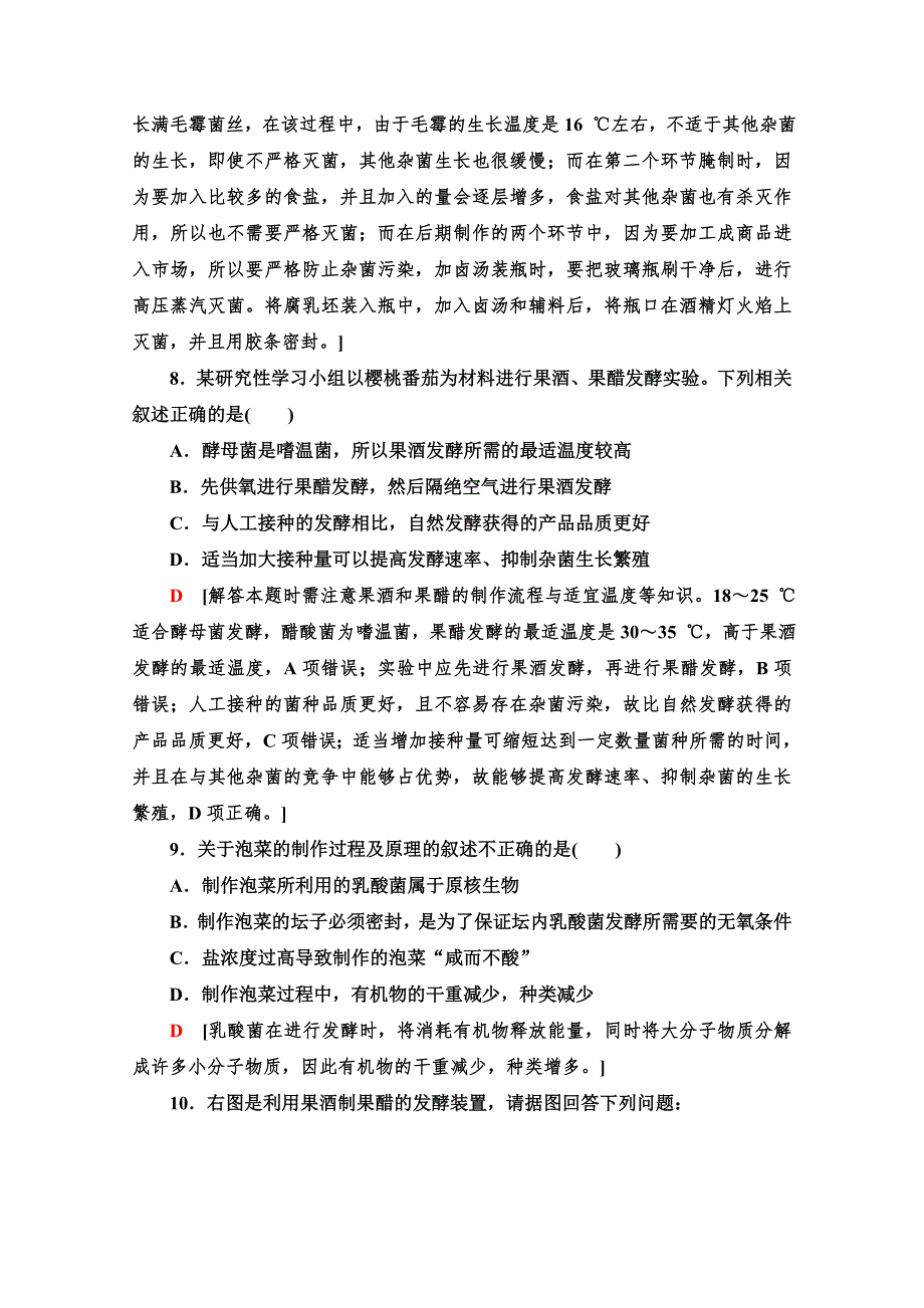 2019-2020学年高中生物新同步苏教版选修1课时作业 5 运用发酵技术加工食品 WORD版含解析.doc_第3页