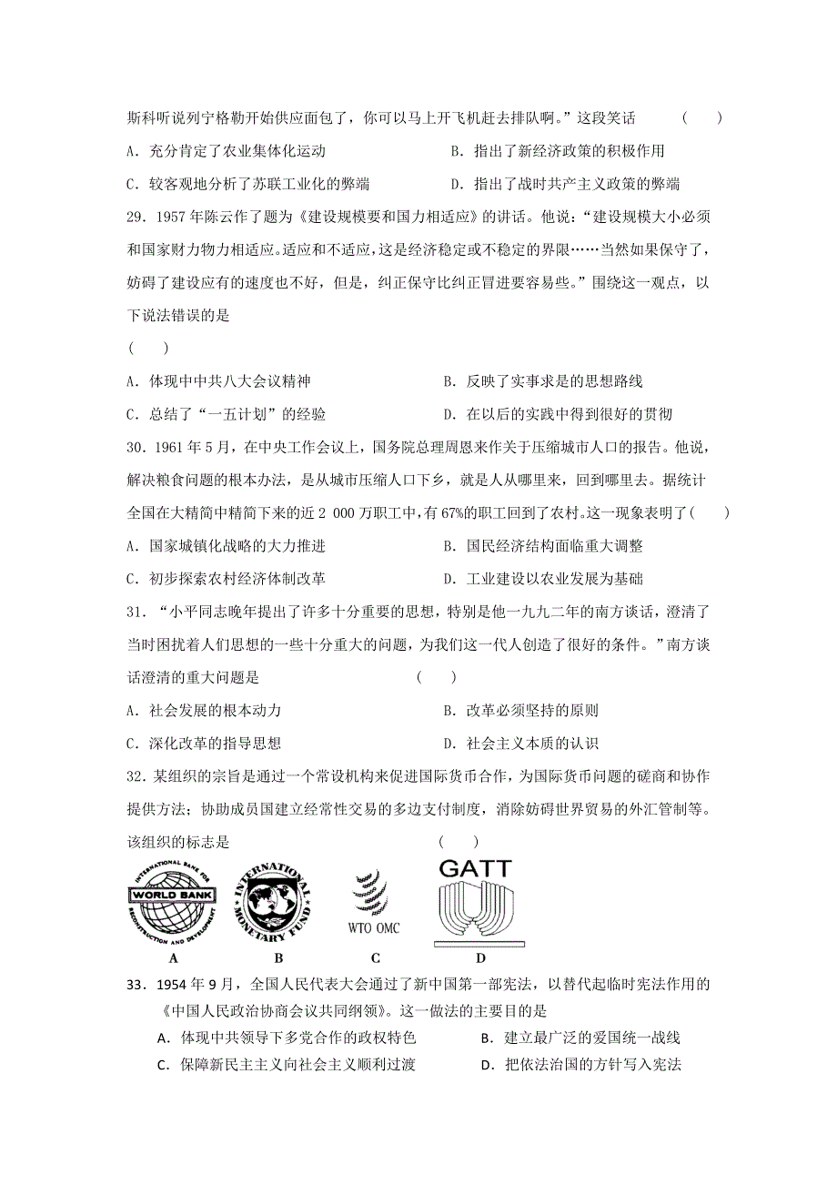 甘肃省天水市秦安县第二中学2016届高三上学期第三次检测历史试题 WORD版含答案.doc_第2页