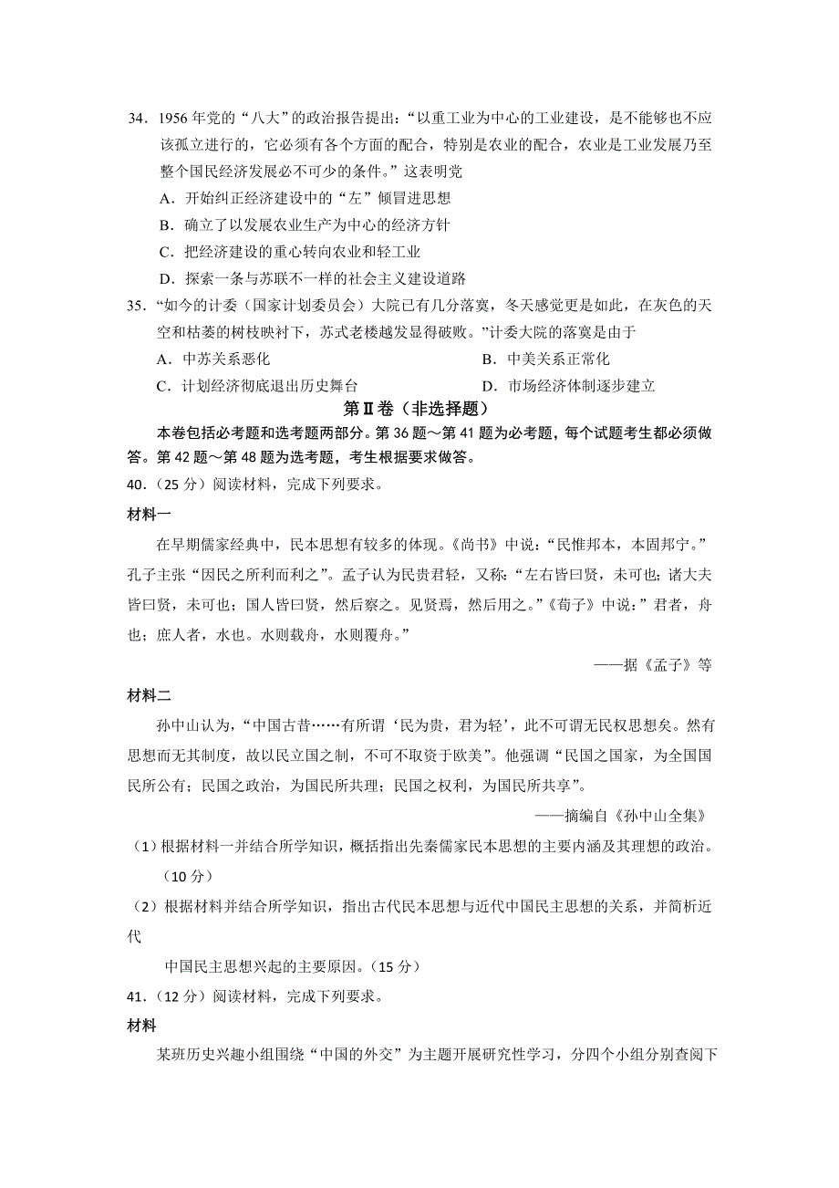 甘肃省天水市秦安县第二中学2016届高三上学期第三次检测历史试题 WORD版含答案.doc_第3页