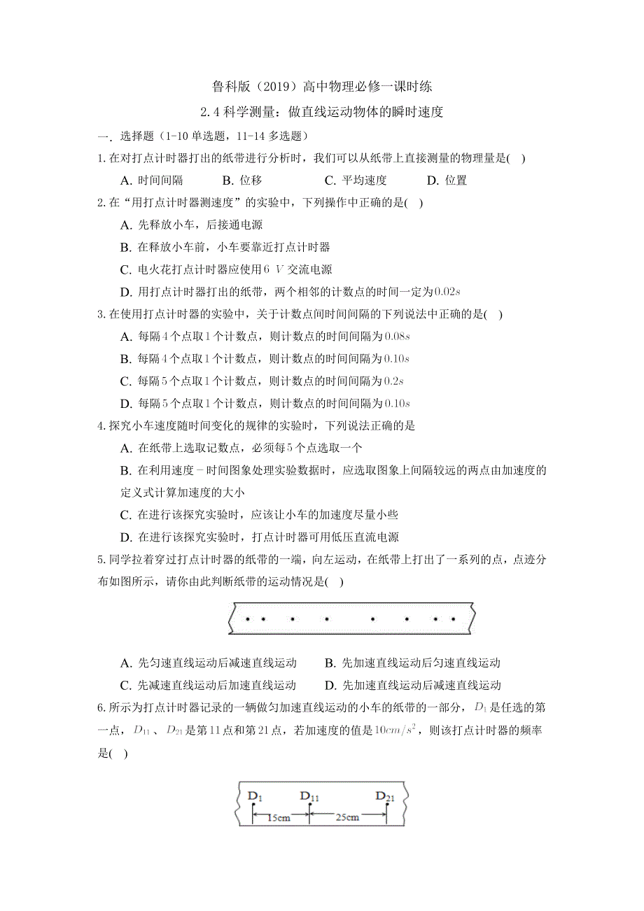 福建省2-4 科学测量：做直线运动物体的瞬时速度 课时练-2022-2023学年高一上学期物理鲁科版（2019）必修第一册WROD版.docx_第1页