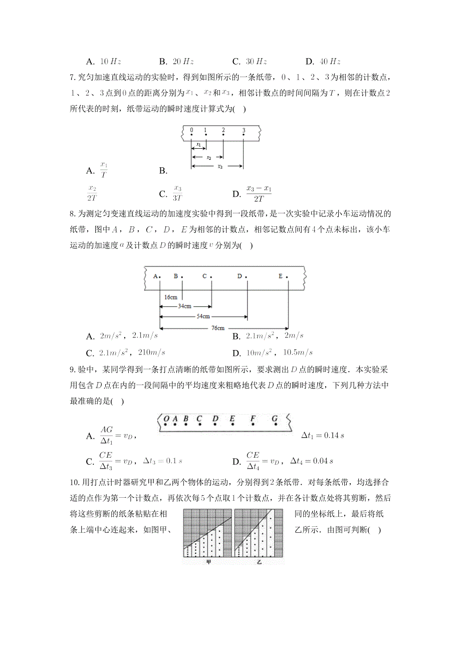 福建省2-4 科学测量：做直线运动物体的瞬时速度 课时练-2022-2023学年高一上学期物理鲁科版（2019）必修第一册WROD版.docx_第2页