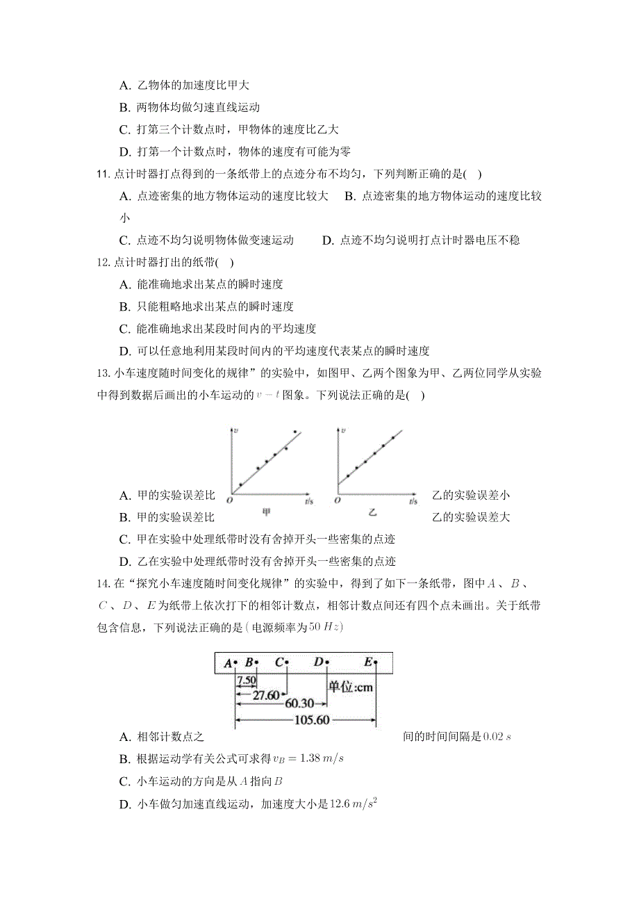 福建省2-4 科学测量：做直线运动物体的瞬时速度 课时练-2022-2023学年高一上学期物理鲁科版（2019）必修第一册WROD版.docx_第3页