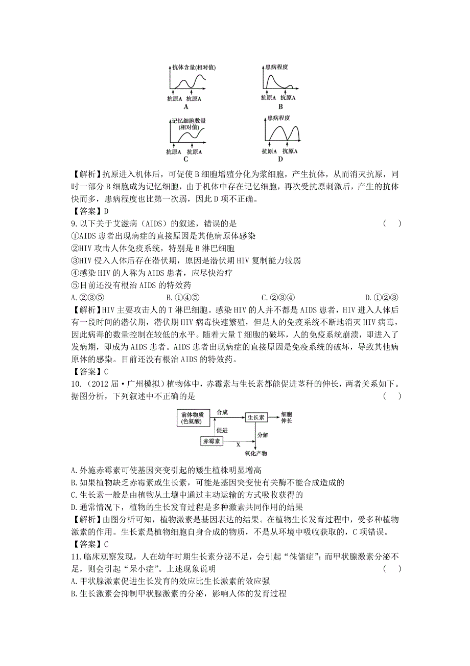 2013高考立体设计生物一轮章末强化训练（12）.doc_第3页