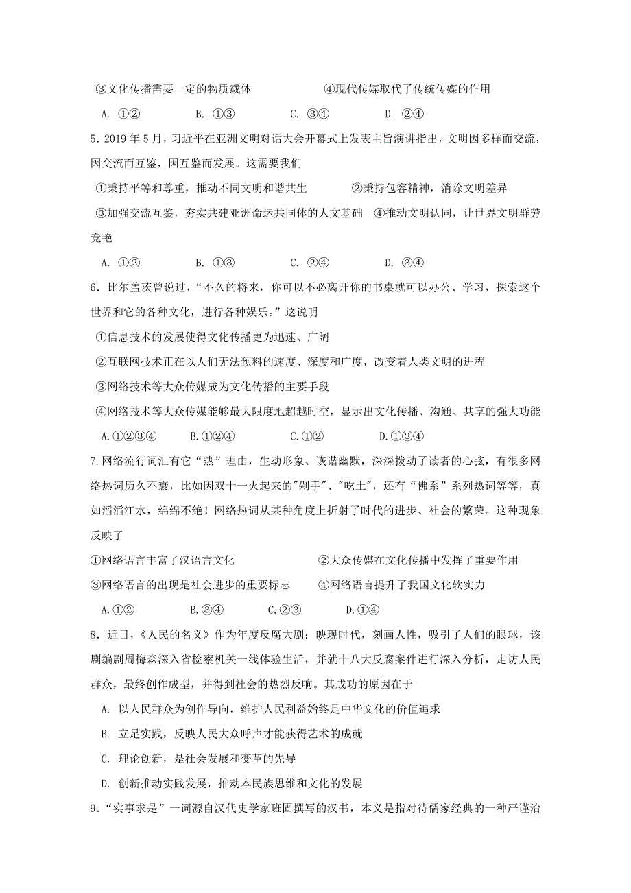 2021高考政治二轮复习 第十单元 文化传承与创新单元测试卷（含解析）.doc_第2页