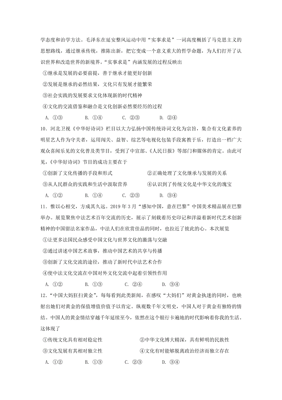 2021高考政治二轮复习 第十单元 文化传承与创新单元测试卷（含解析）.doc_第3页