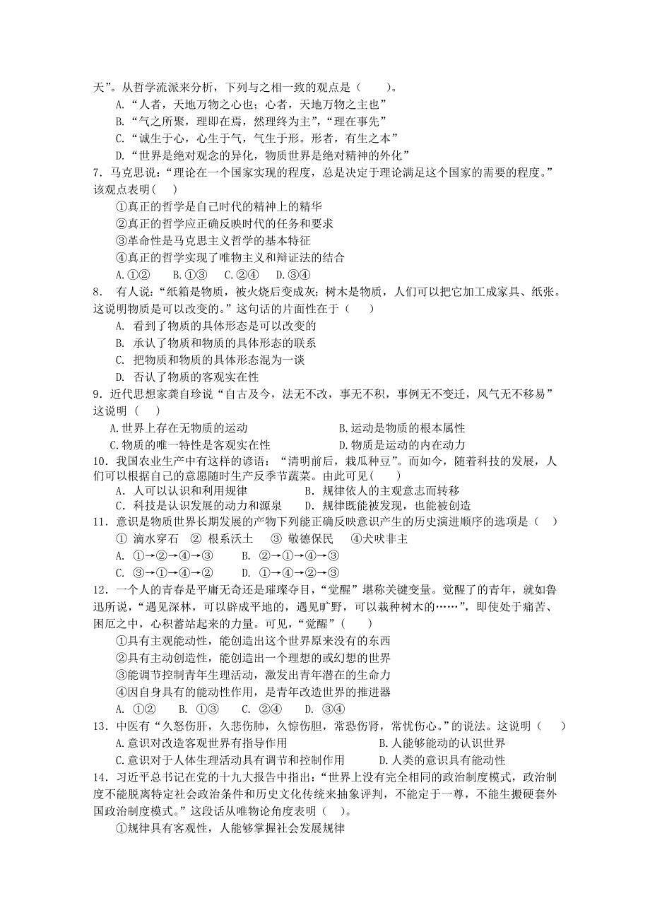 湖北省武汉外国语学校（武汉实验外国语学校）2018-2019学年高二上学期期中考试政治试卷 WORD版含答案.doc_第2页